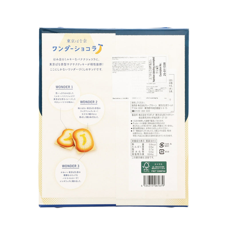 GRAPESTONE Tokyo Banana Chocolate Banana Sandwich Biscuits   (12pcs)