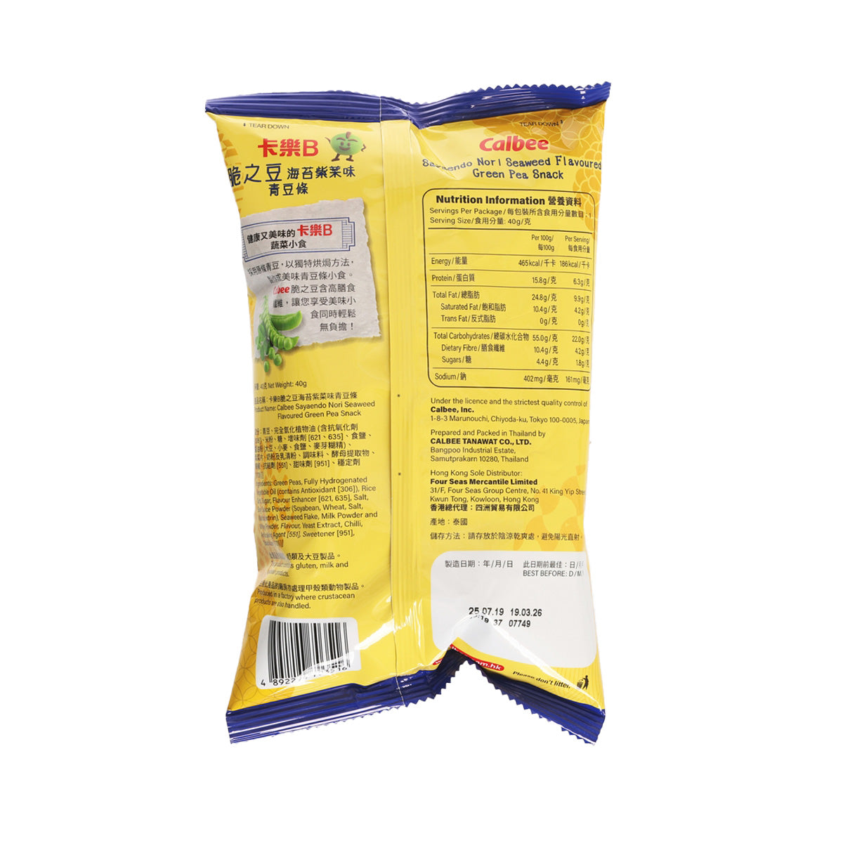 CALBEE Sayaendo Nori Seaweed Flavoured Green Pea Snack  (40g)