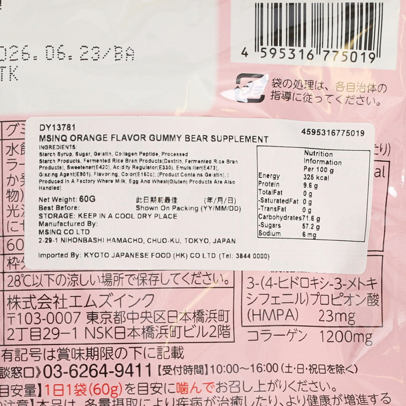 MSINC 脂肪輕減 香橙口味營養小熊軟糖  (60g)