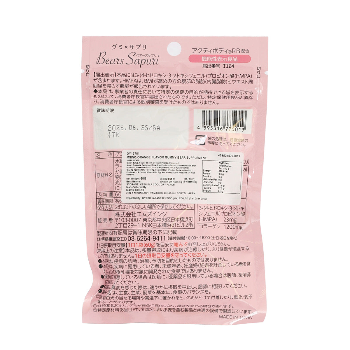 MSINC 脂肪輕減 香橙口味營養小熊軟糖  (60g)