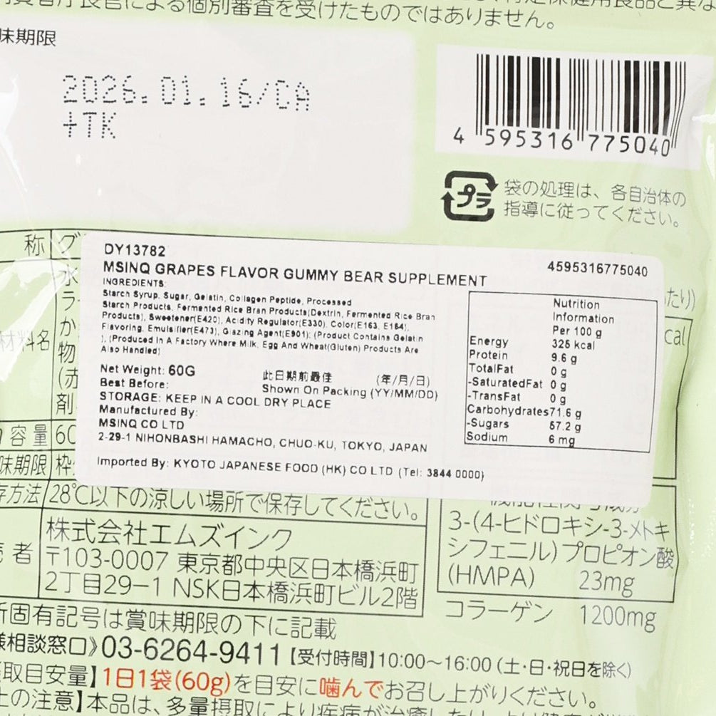 MSINC 脂肪輕減 提子口味營養小熊軟糖  (60g)