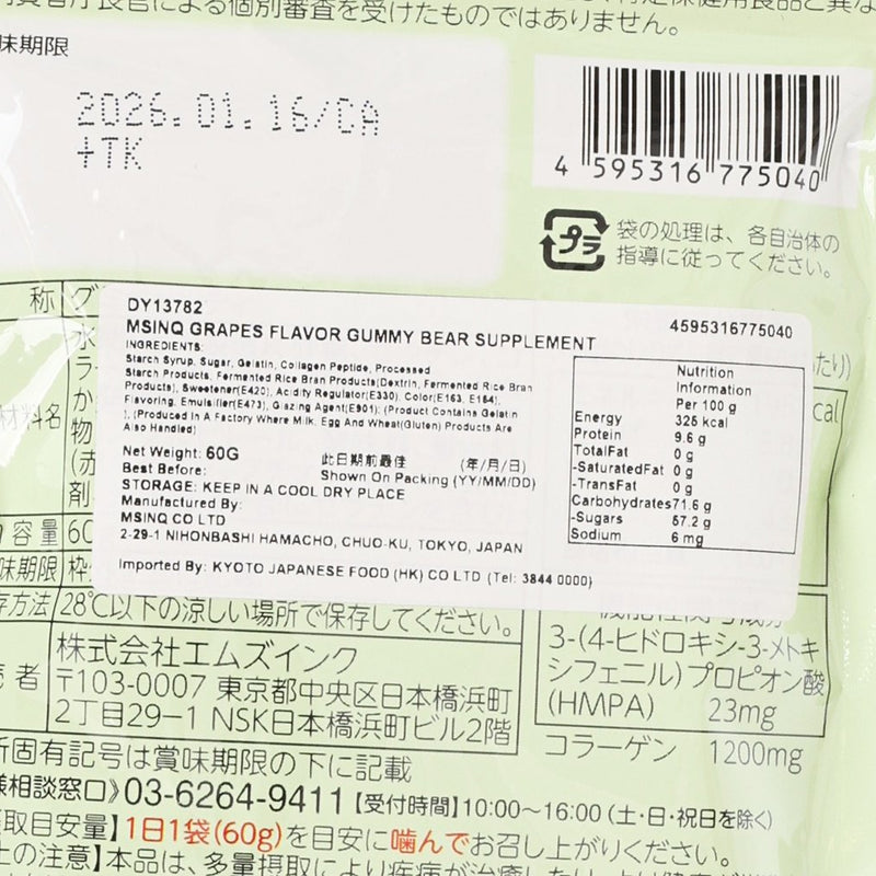 MSINC 脂肪輕減 提子口味營養小熊軟糖  (60g)