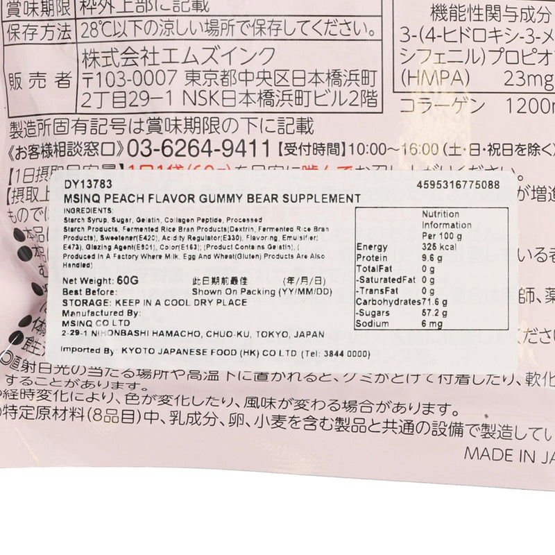 MSINC 脂肪輕減 蜜桃口味營養小熊軟糖  (60g)