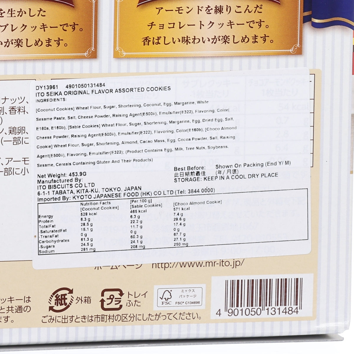 ITO SEIKA Original Flavor Assorted Cookie  (453.9g)