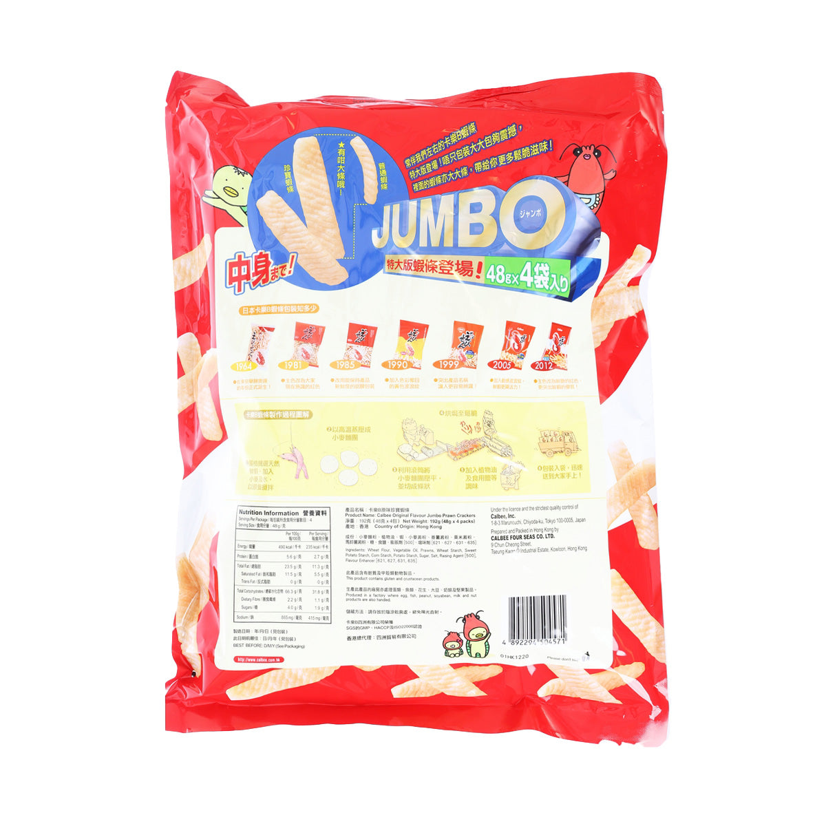 CALBEE Original Flavour Jumbo Prawn Crackers  (192g)