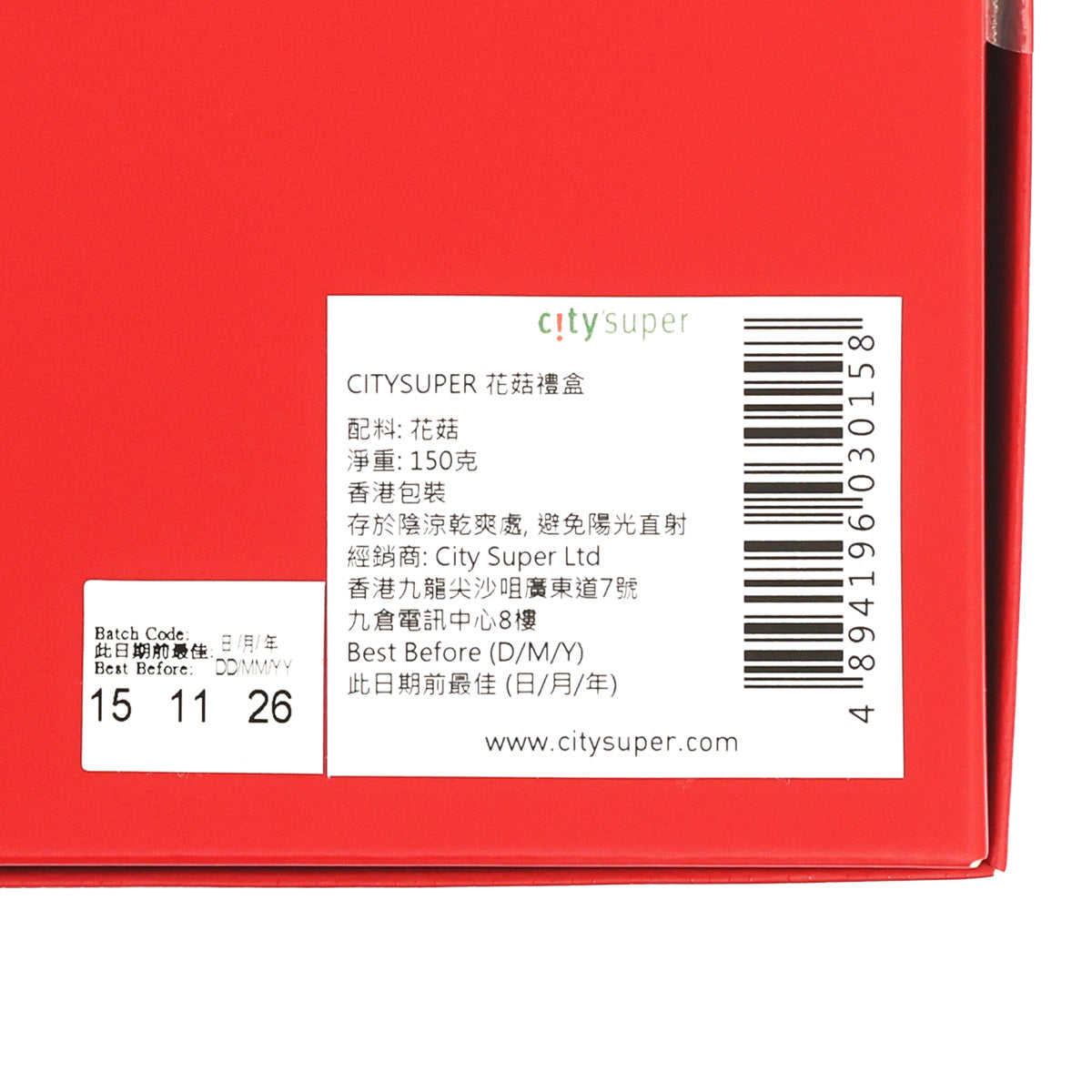 CITYSUPER 花菇禮盒  (150g)