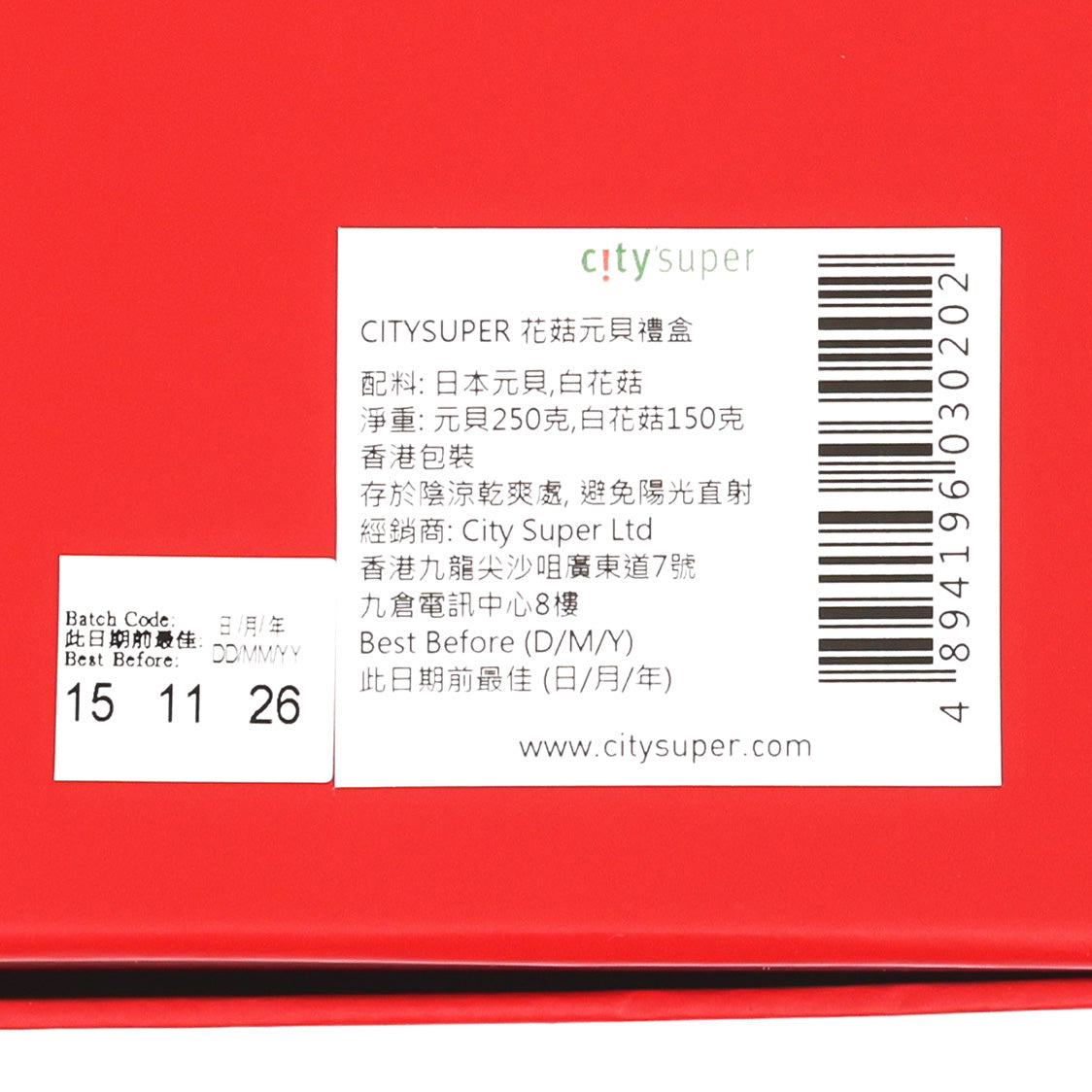 CITYSUPER Shiitake Mushroom & Scallop Gift Box  (250+150g)