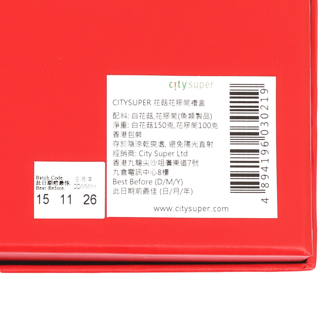 CITYSUPER Shiitake Mushroom & Dried Fish Maw Gift Box  (150+100g)