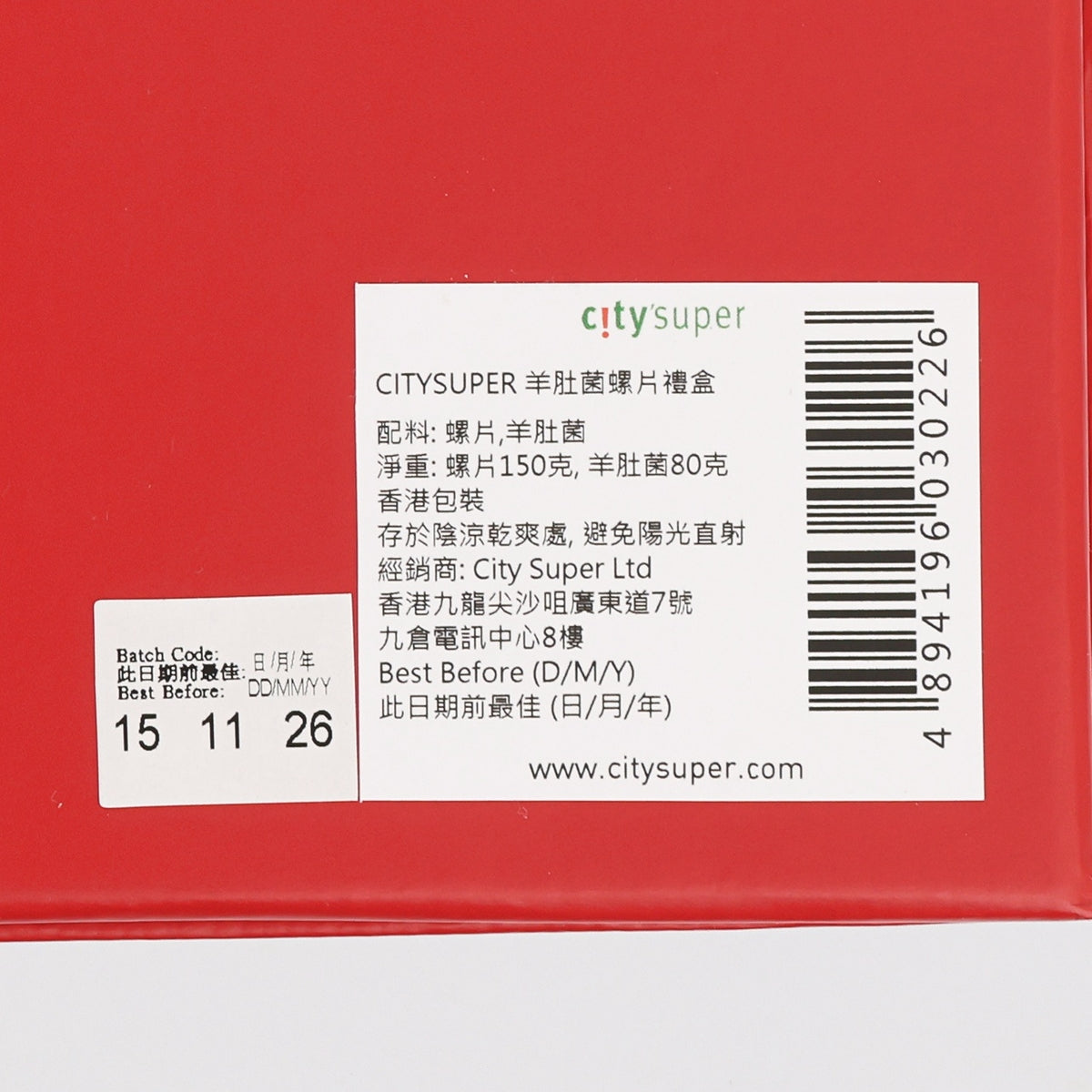 CITYSUPER 羊肚菌螺片禮盒  (150+80g)
