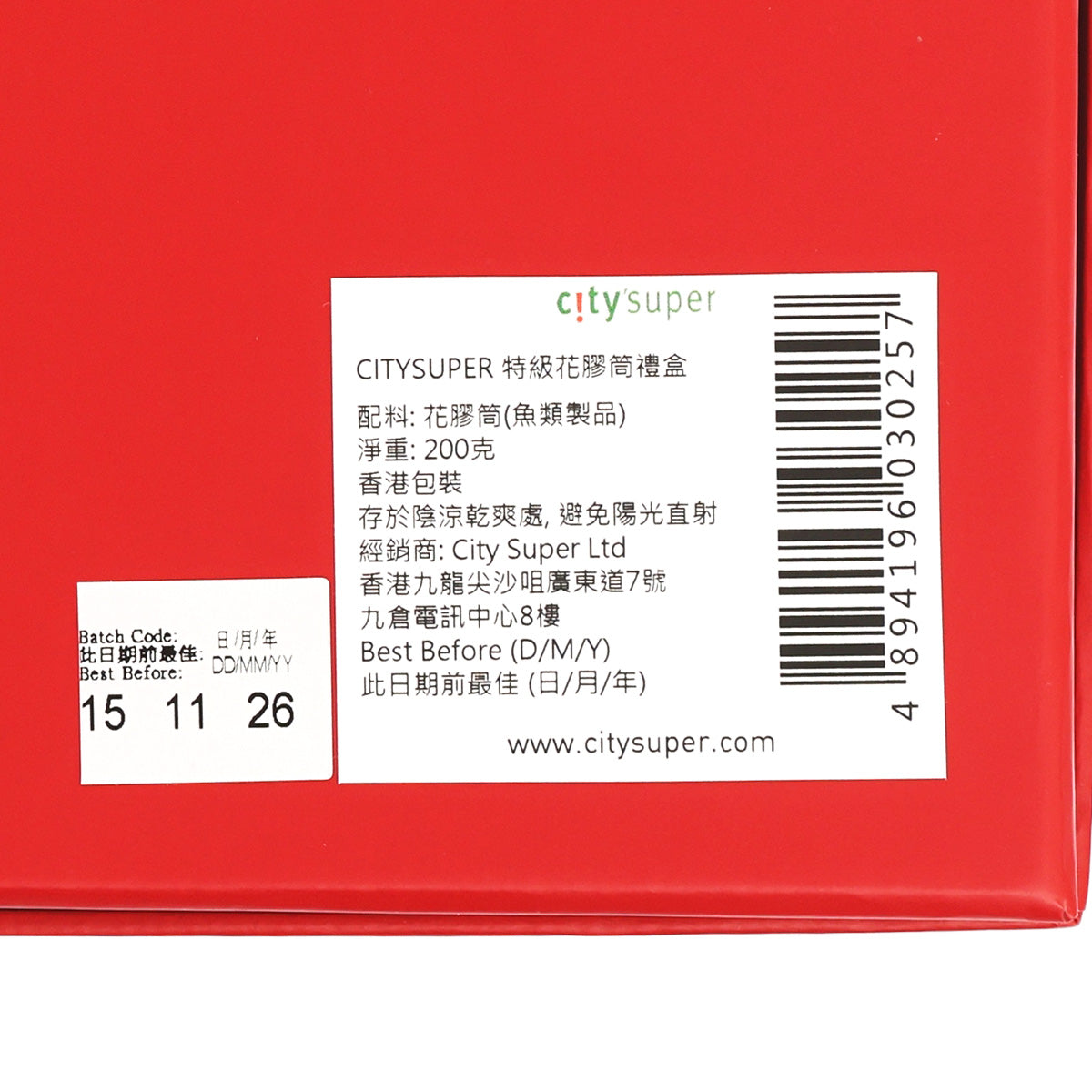 CITYSUPER Premium Dried Fish Maw Gift Box  (200g)
