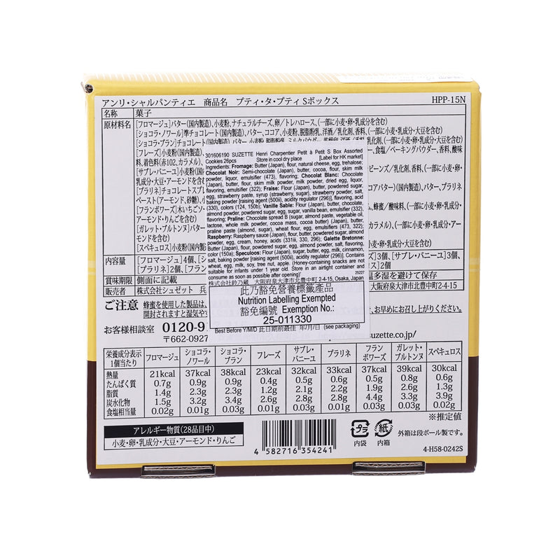 SUZETTE Henri Charpentier Petit à Petit S Box Assorted Cookies  (26pcs)
