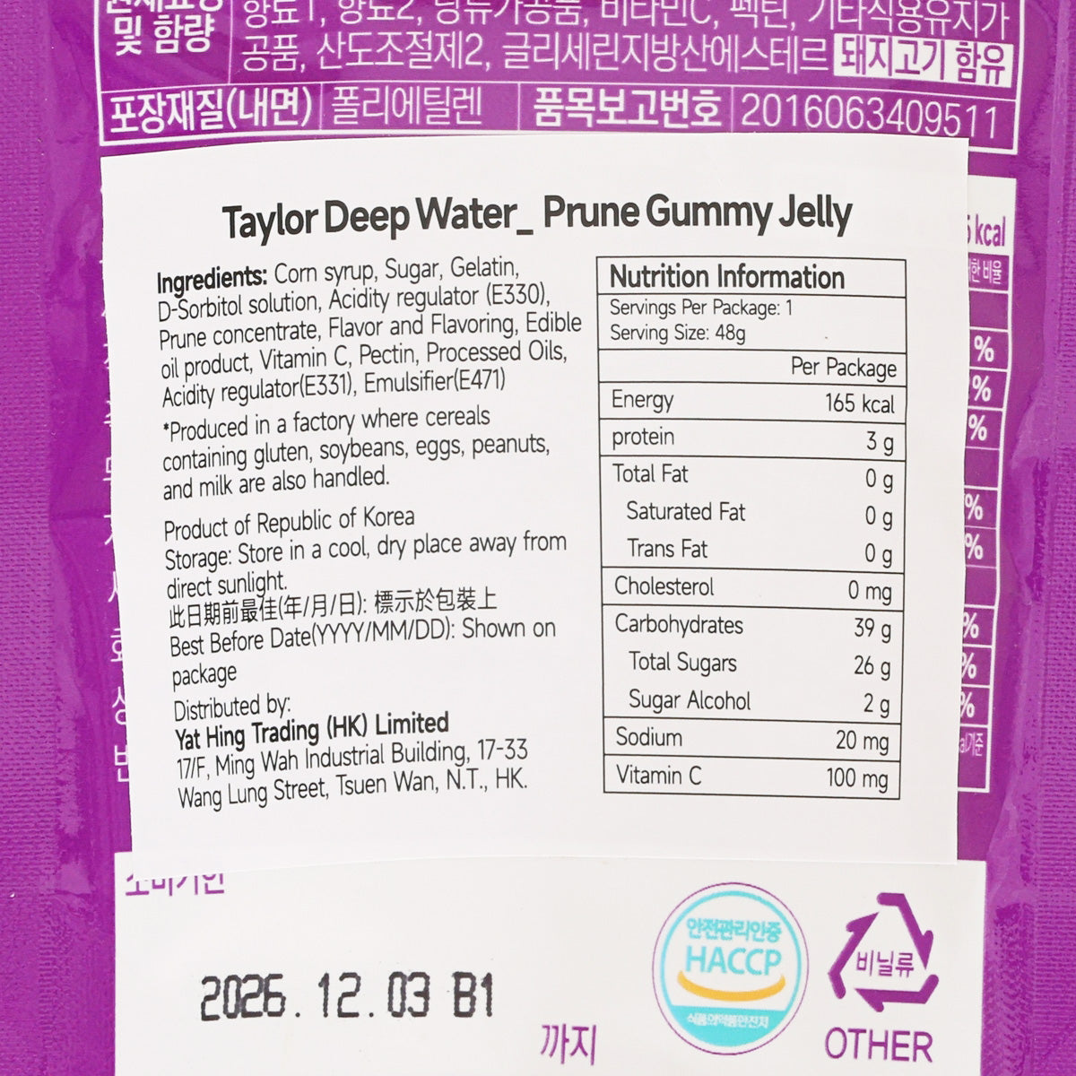 TAYLOR Deep Water Gummy Jelly  (48g)
