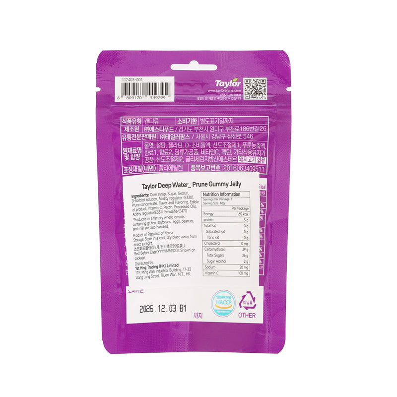TAYLOR Deep Water Gummy Jelly  (48g)