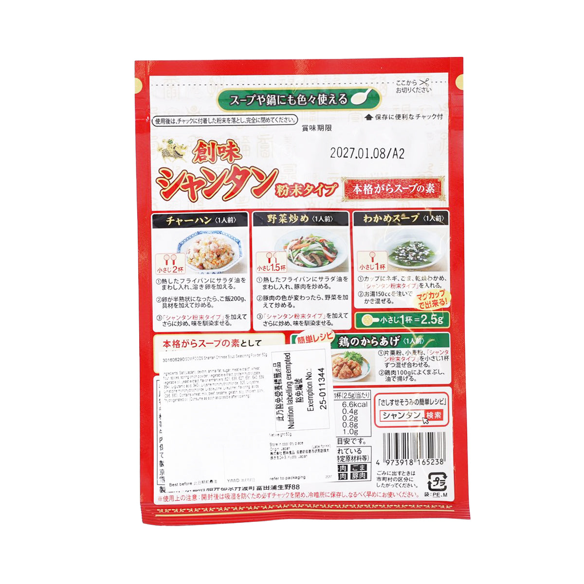 SOMIFOODS Shantan Chinese Soup Seasoning Powder  (50g)