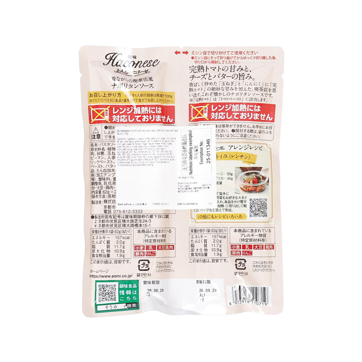 SOMIFOODS Haconese Classic Café Style Neapolitan Pasta Sauce  (2 x 62g)