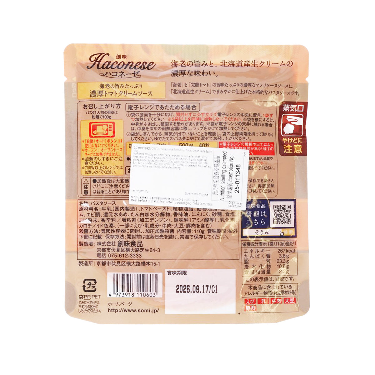 創味食品 濃厚蝦味蕃茄忌廉意粉醬 (110g)