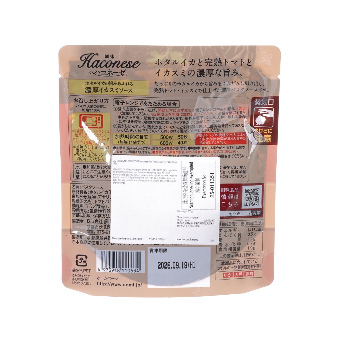 創味食品 螢火魷魚鮮味墨汁意粉醬 (105g)