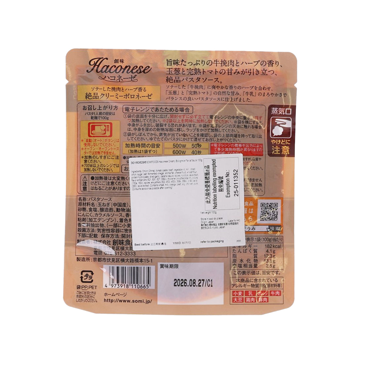 SOMIFOODS Haconese Creamy Bolognese Pasta Sauce  (100g)