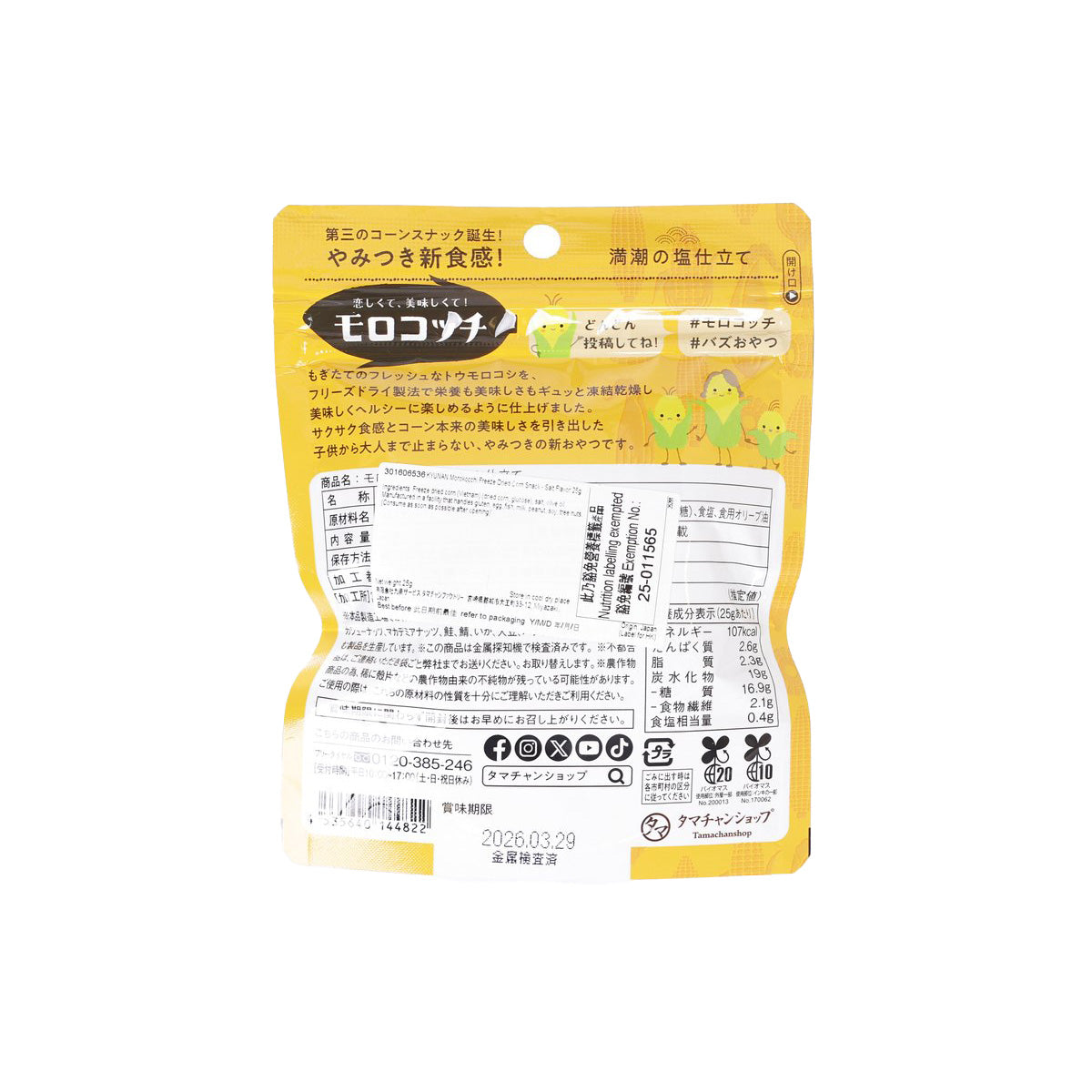 KYUNAN Morokocchi 凍乾粟米粒 - 鹽味 (25g)