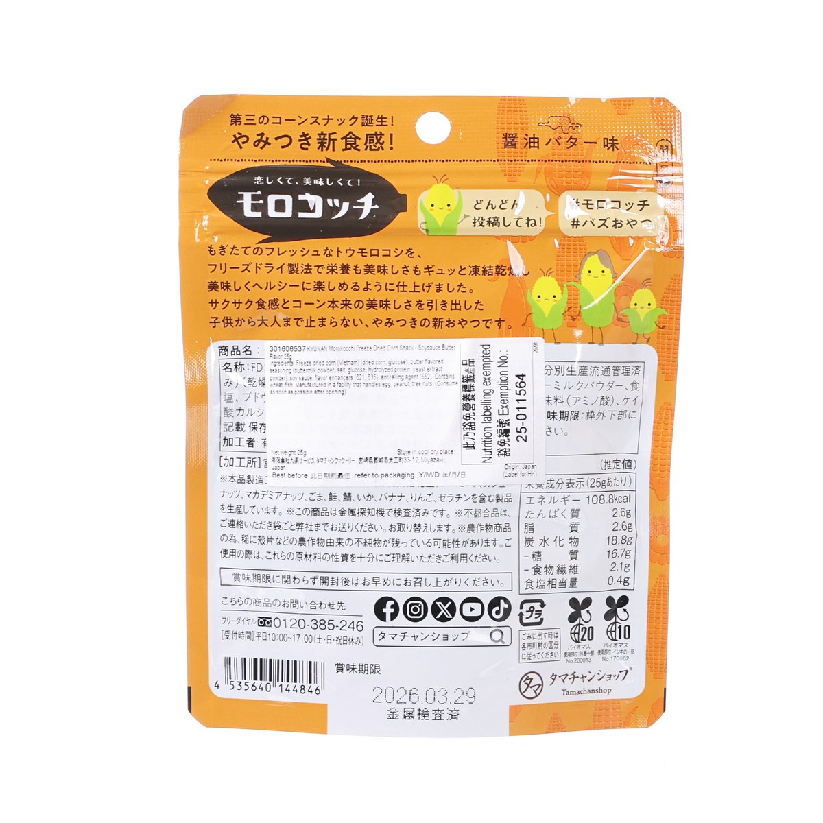 KYUNAN Morokocchi Freeze Dried Corn Snack - Soysauce Butter Flavor  (25g)