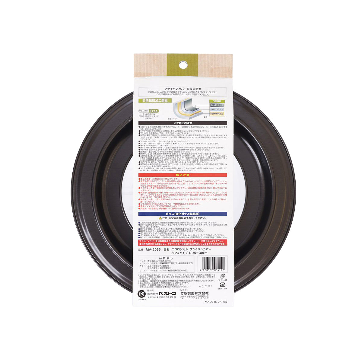 BESTCO 玻璃窗煎鍋蓋 26-30厘米