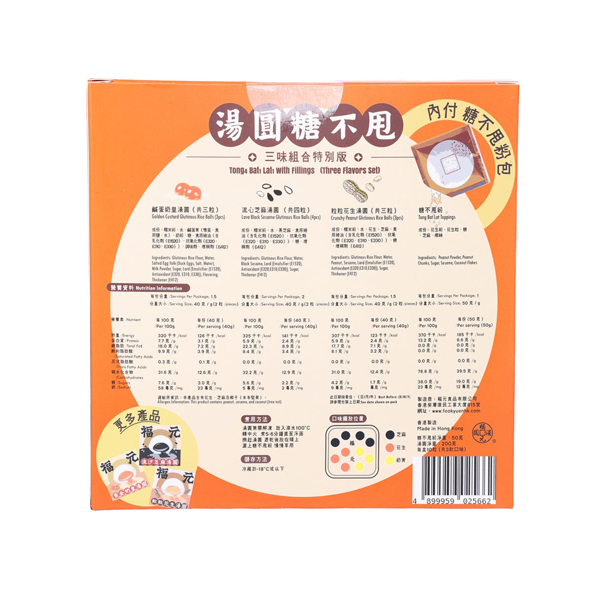 福元 湯圓糖不甩 (三味組合特別版)  (10pcs)