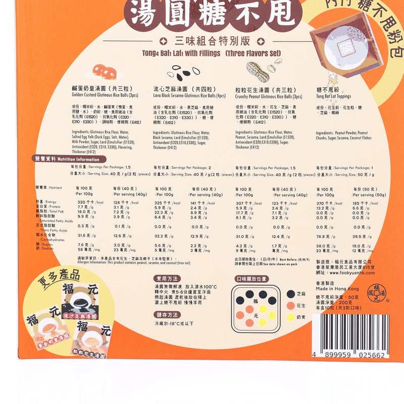 FOOKYUEN Tong Bat Lat with Fillings (Three Flavors Set)  (10pcs)