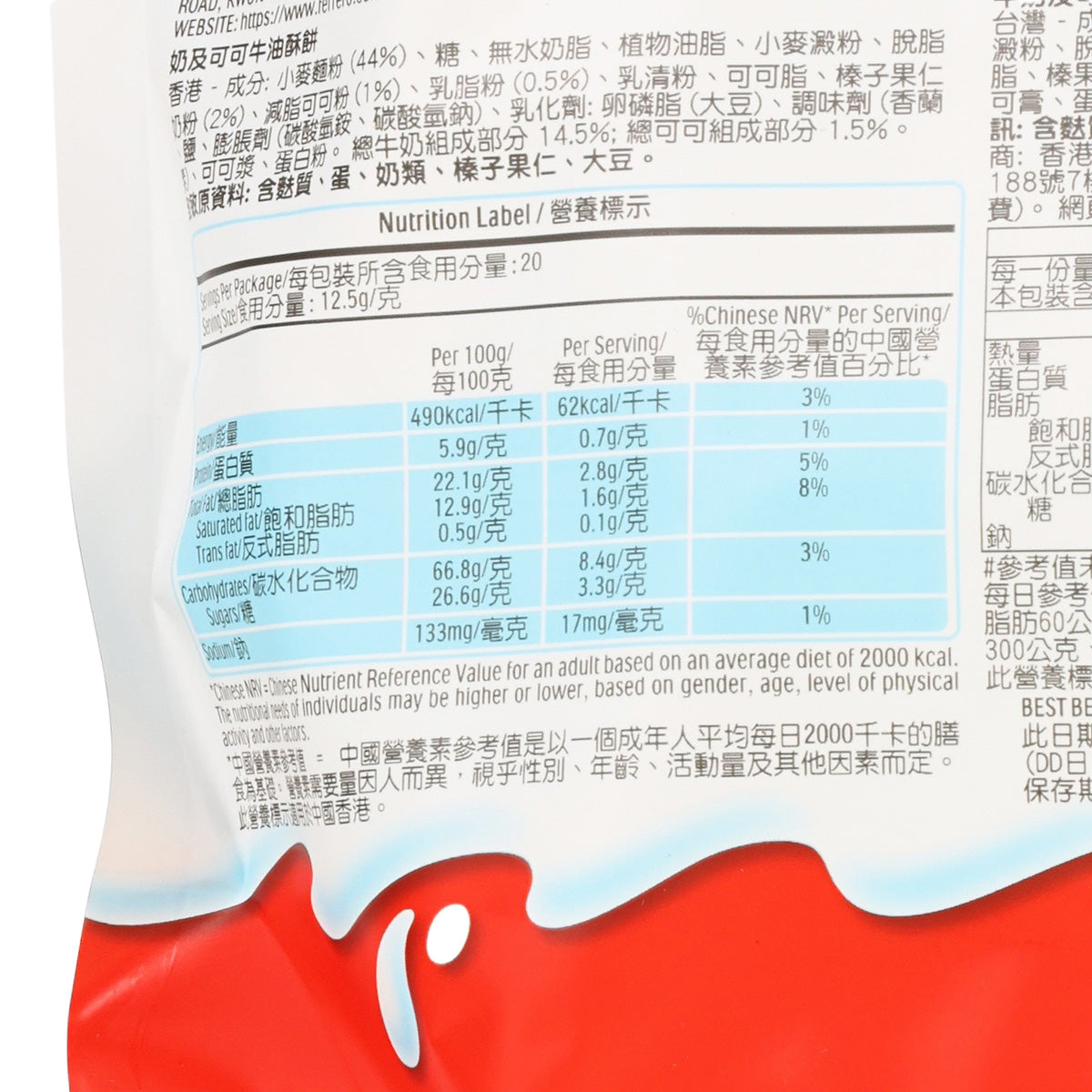 KINDER 健達利尼餅乾  (250g)