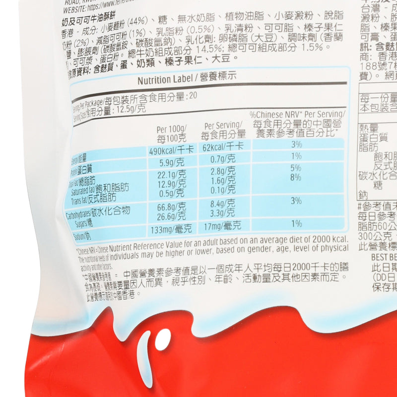 KINDER Kinderini Shortbread Biscuit  (250g)