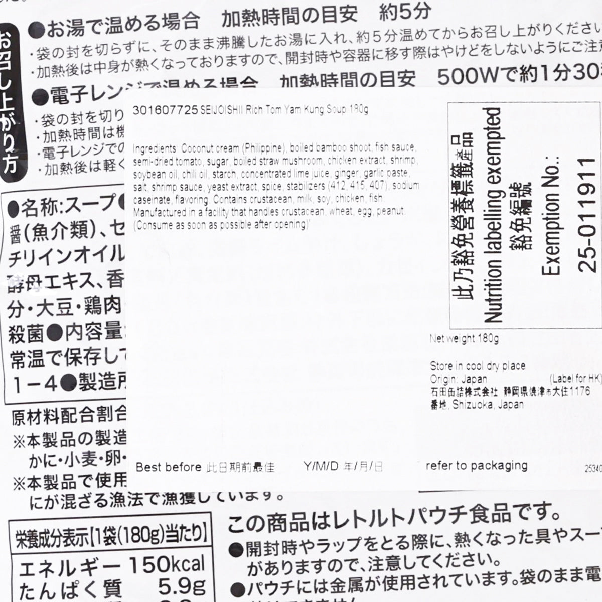 成城石井 濃厚冬蔭功湯 (180g)