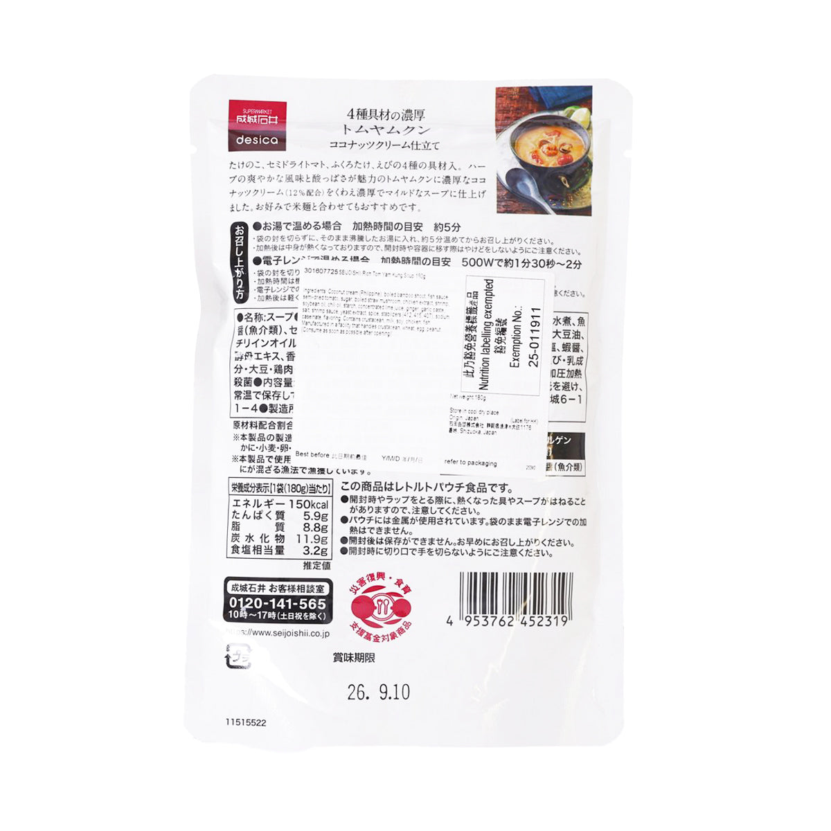 成城石井 濃厚冬蔭功湯 (180g)