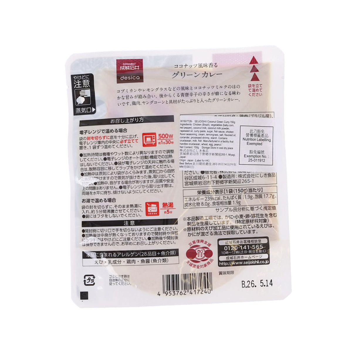 成城石井 椰香青咖哩 (150g)