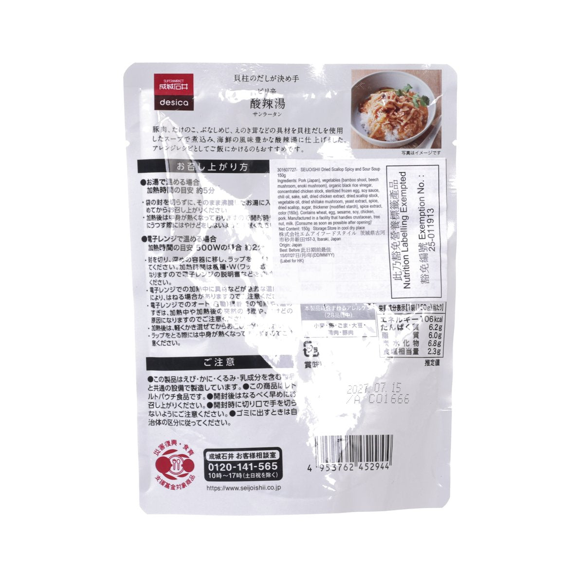 SEIJOISHII Dried Scallop Spicy and Sour Soup  (150g)