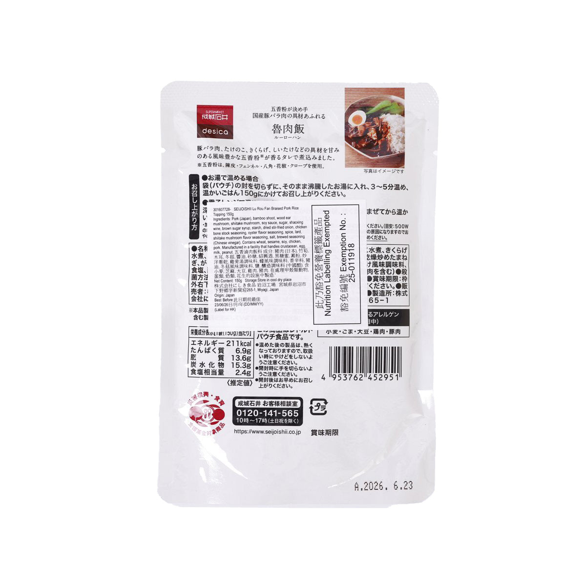SEIJOISHII Lu Rou Fan Braised Pork Rice Topping  (150g)