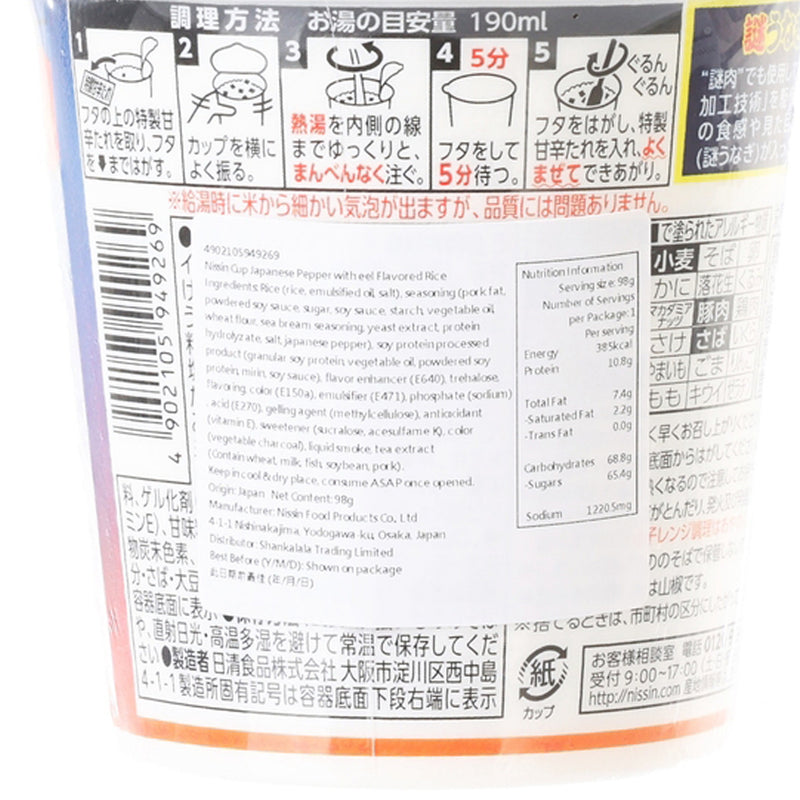 NISSIN Cup Rice - Plant Base Grilled Eel Unagi Flavored Rice  (98g)