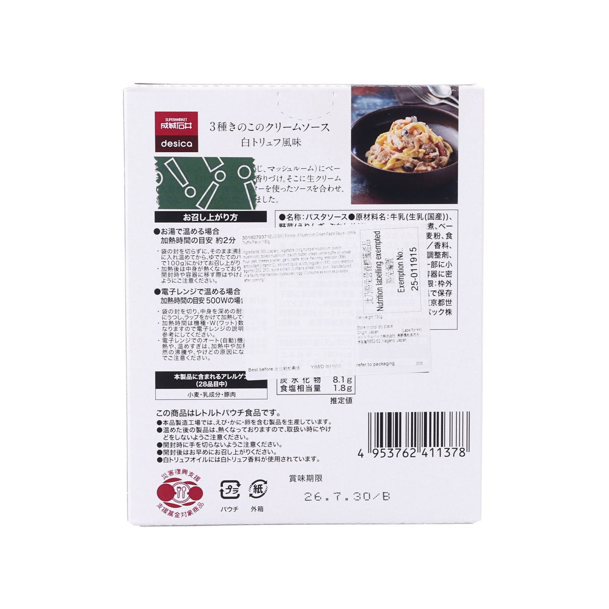 成城石井 3種什菇忌廉意粉醬 - 白松露味 (130g)