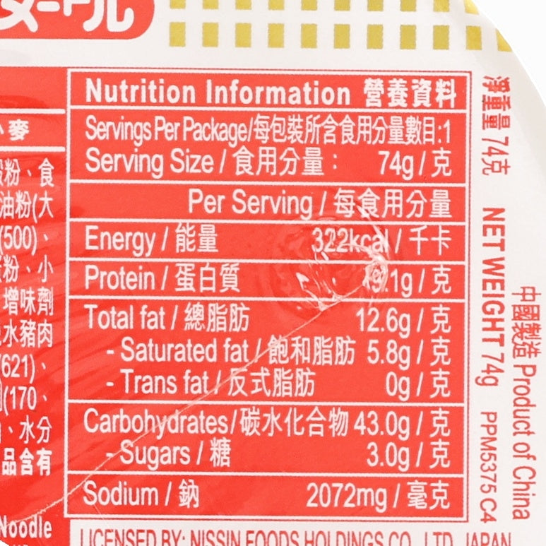 NISSIN Cup Noodles - Prawn Flavour  (74g)