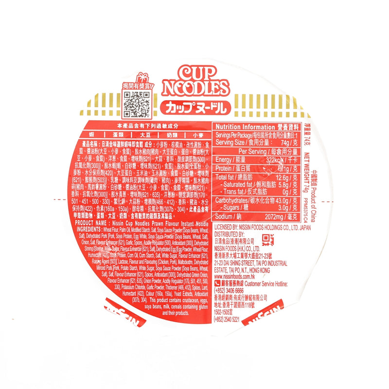 NISSIN Cup Noodles - Prawn Flavour  (74g)