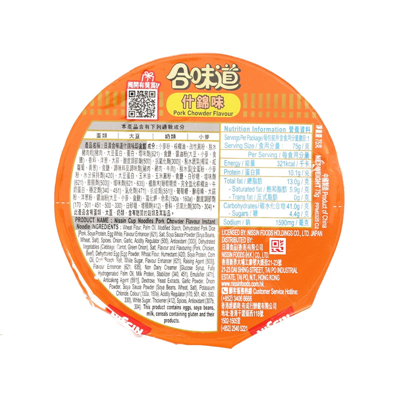 NISSIN Cup Noodles - Pork Chowder Flavour  (75g)