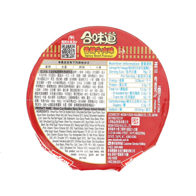 NISSIN Cup Noodles - Spicy Beef Flavour  (75g)