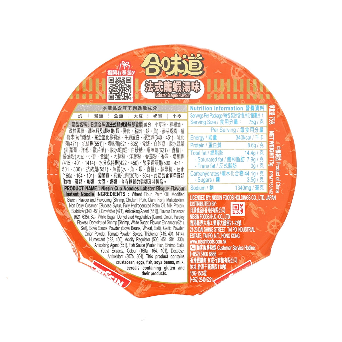 NISSIN Cup Noodles - Lobster Bisque Flavour  (75g)