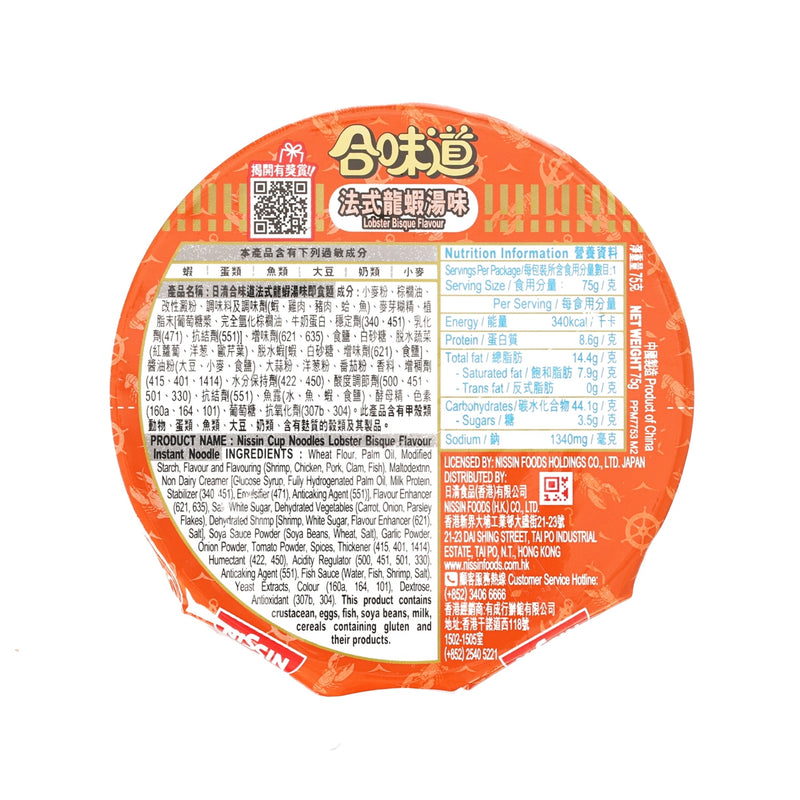 日清食品 合味道杯麵 - 法式龍蝦湯味  (75g)