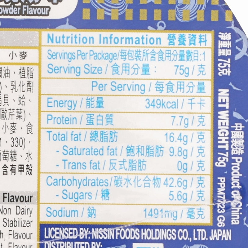 NISSIN Cup Noodles - Clam Chowder Flavour  (75g)