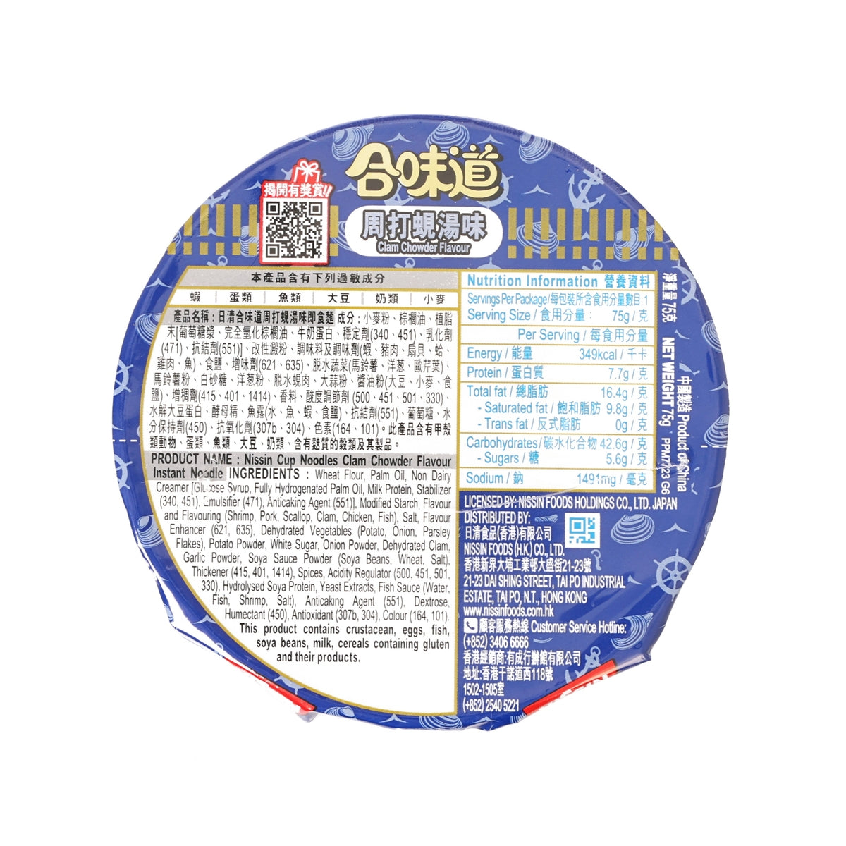 NISSIN Cup Noodles - Clam Chowder Flavour  (75g)