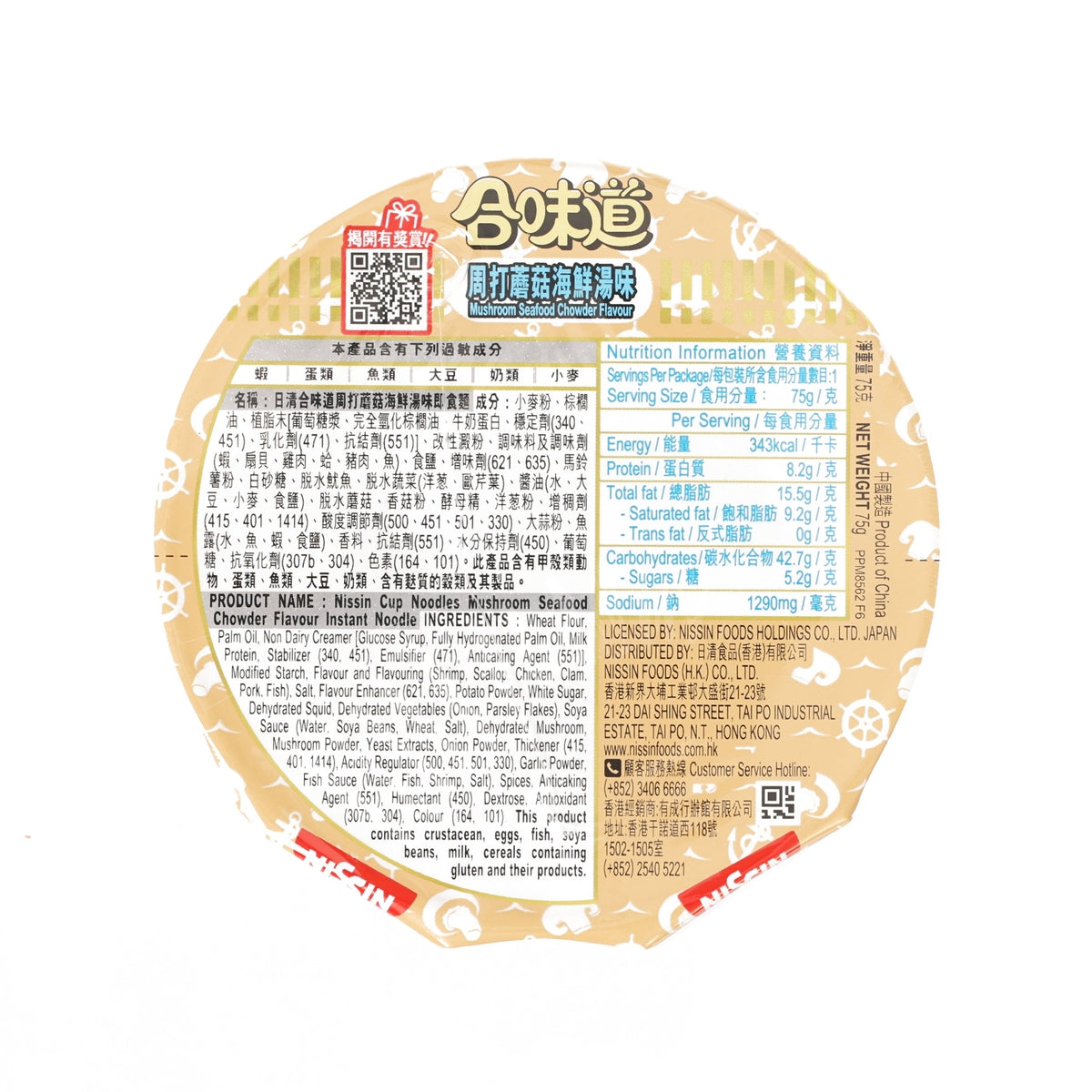 NISSIN Cup Noodles - Mushroom Seafood Chowder Flavour  (75g)