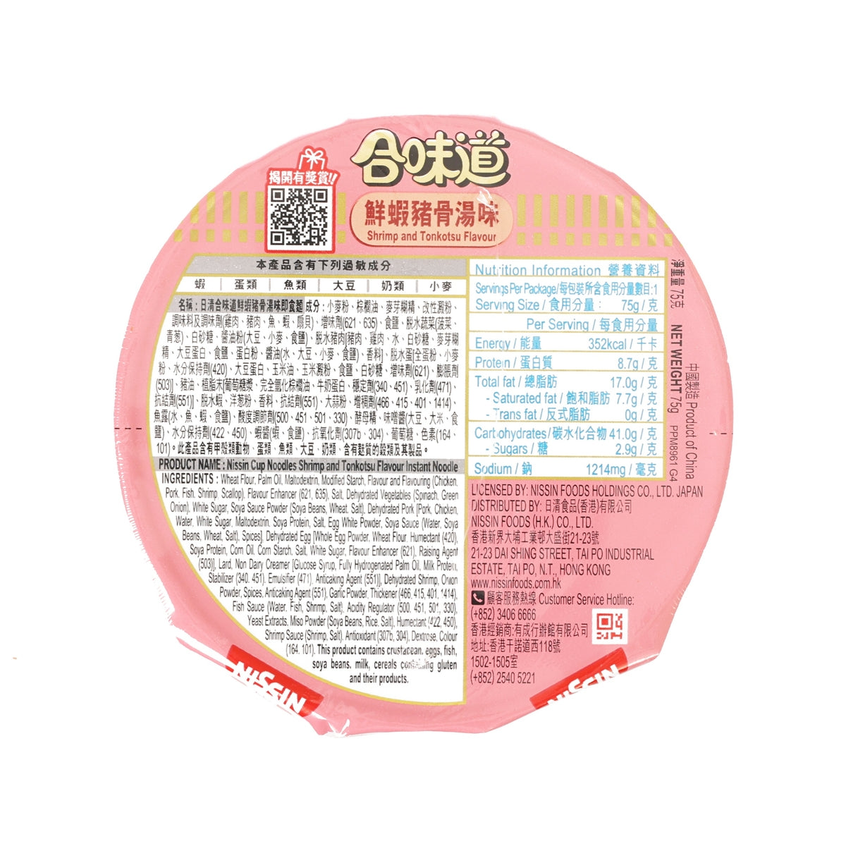 NISSIN Cup Noodles - Shrimp & Tonkotsu Flavour  (75g)