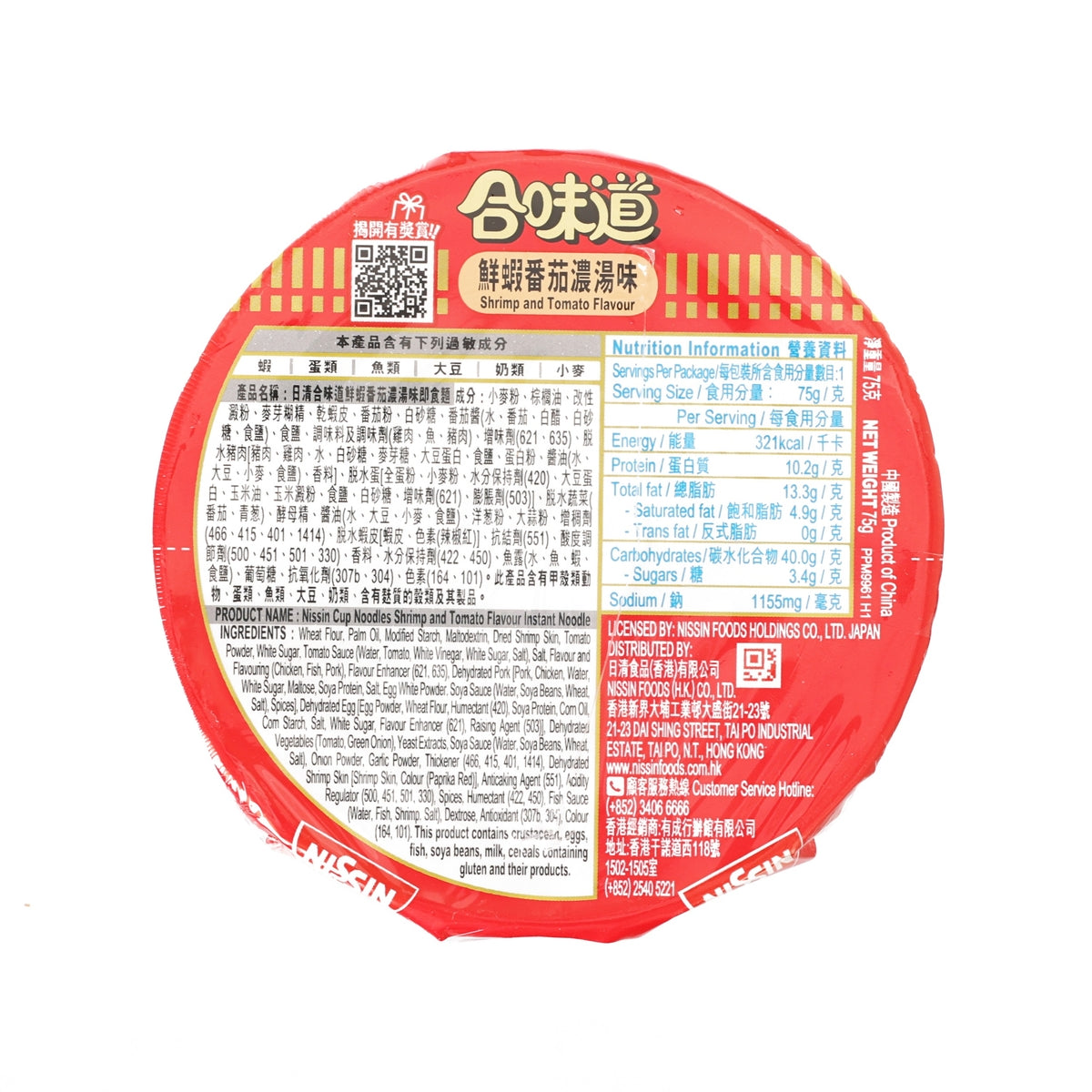 NISSIN Cup Noodles - Shrimp and Tomato Flavour  (75g)