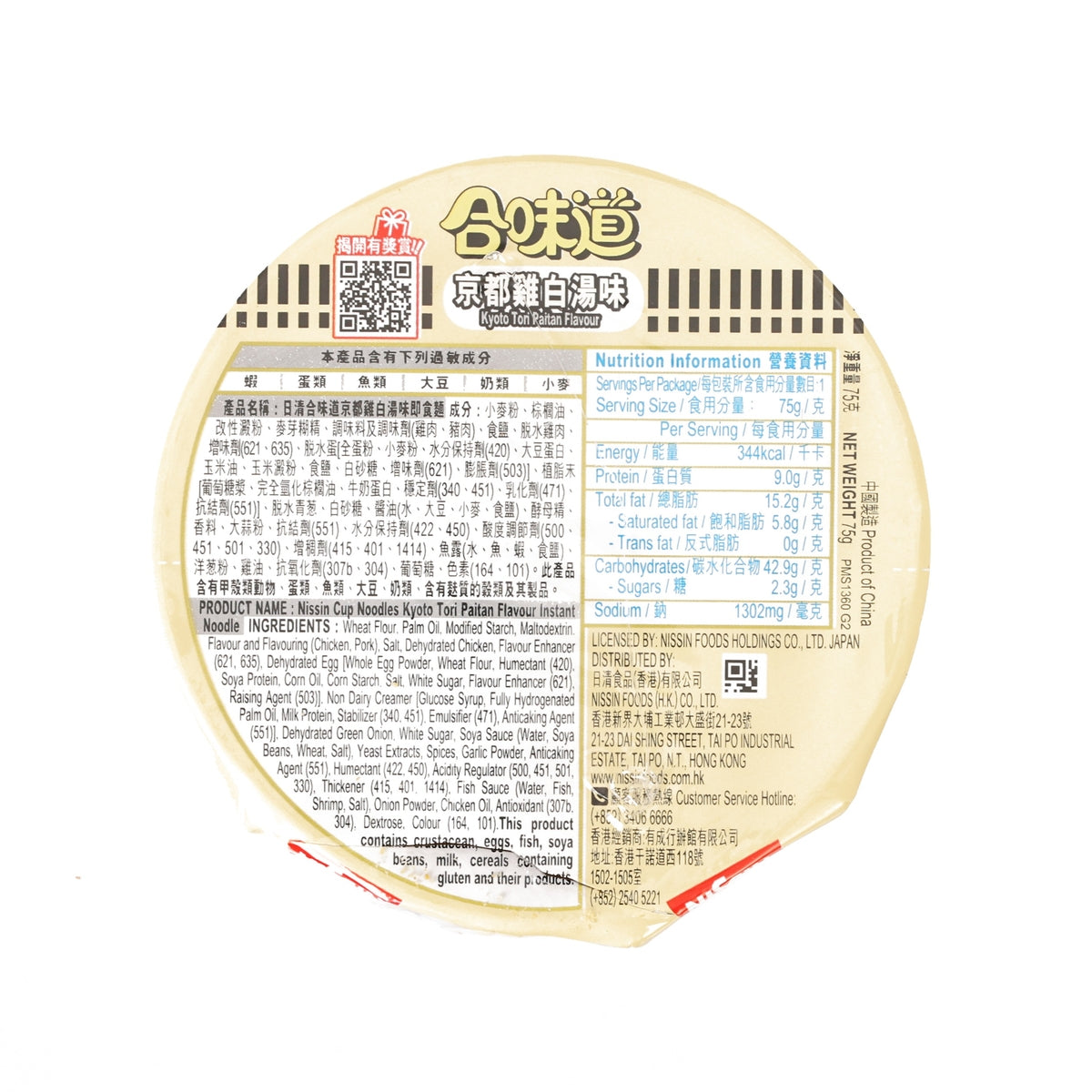 NISSIN Cup Noodles - Kyoto Tori Paitan Flavour  (75g)