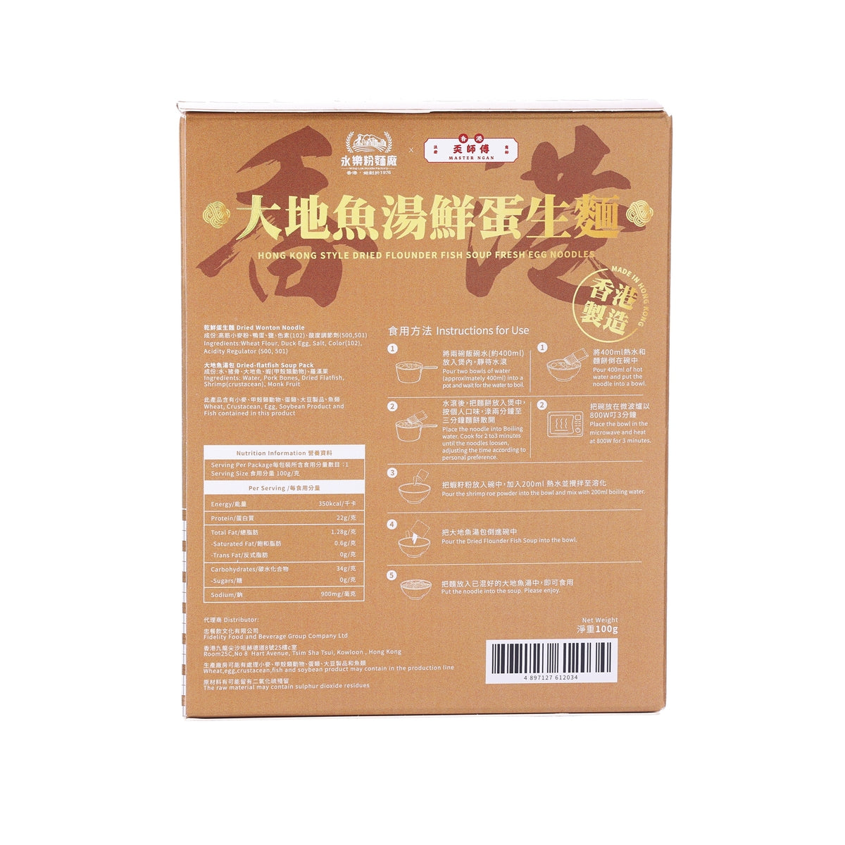 永樂粉麵廠 大地魚湯鮮蛋生麵  (100g)