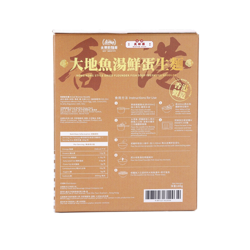 永樂粉麵廠 大地魚湯鮮蛋生麵  (100g)
